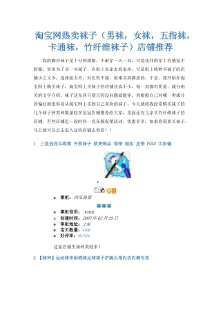 淘宝网热卖袜子（男袜，女袜，五指袜，丝袜）店铺推荐