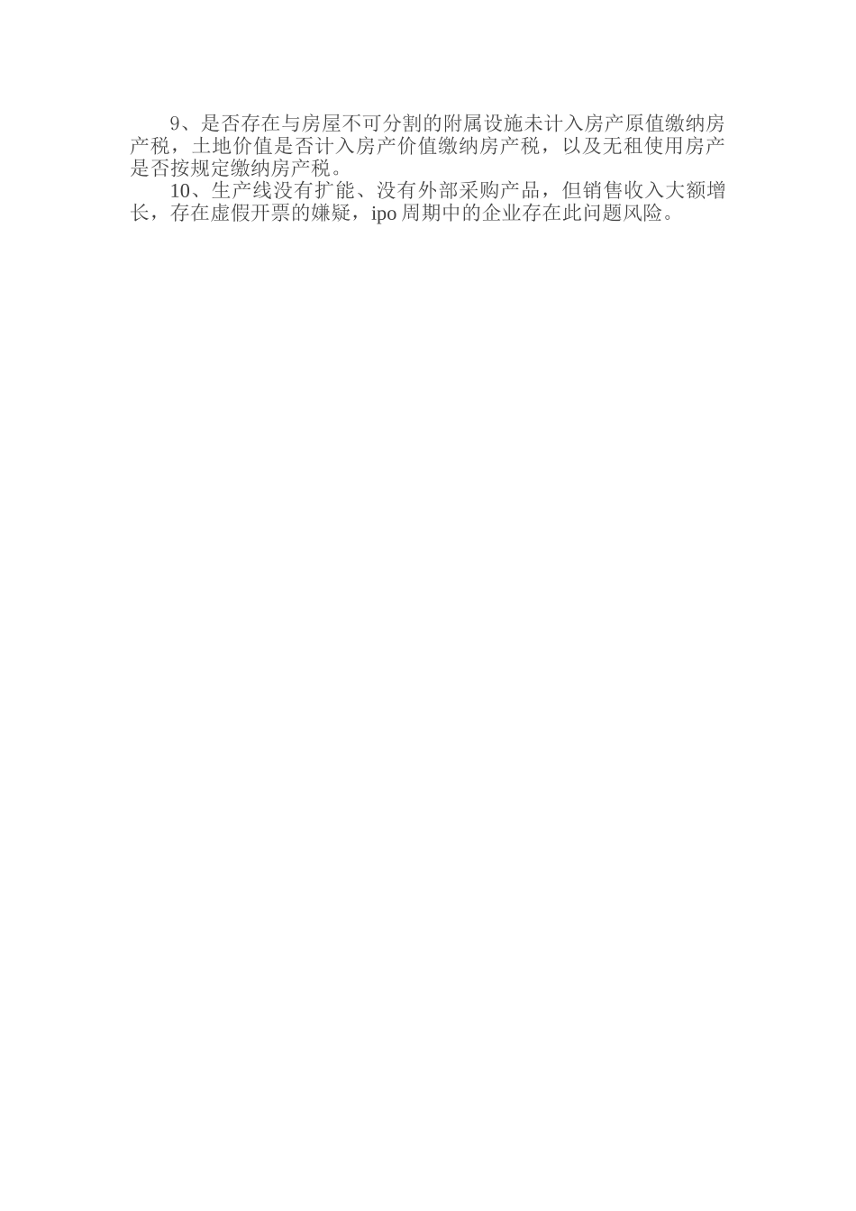 首席税务官年关小事清单（年底了财务人要重视以下业务的涉税问题）(5页)_第3页