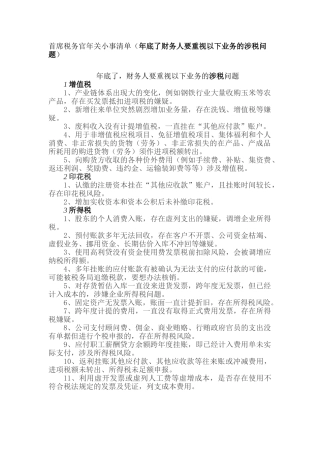 首席税务官年关小事清单（年底了财务人要重视以下业务的涉税问题）(5页)