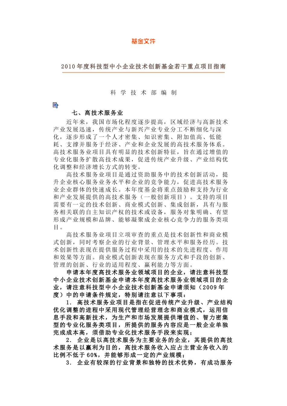 高新技术服务业_第1页