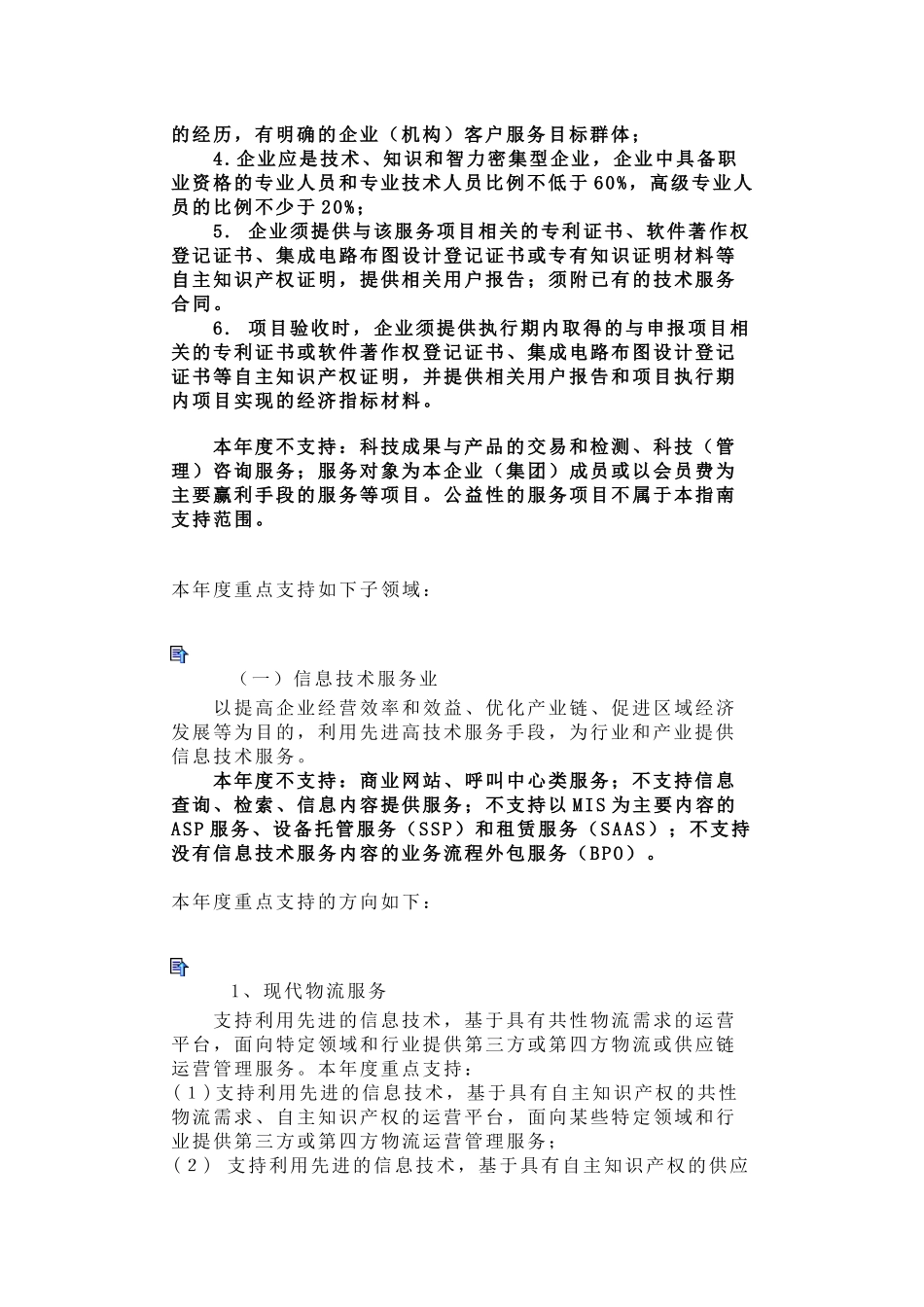 高新技术服务业_第2页