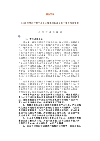 高新技术服务业