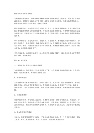 销售技巧方法和礼貌用语