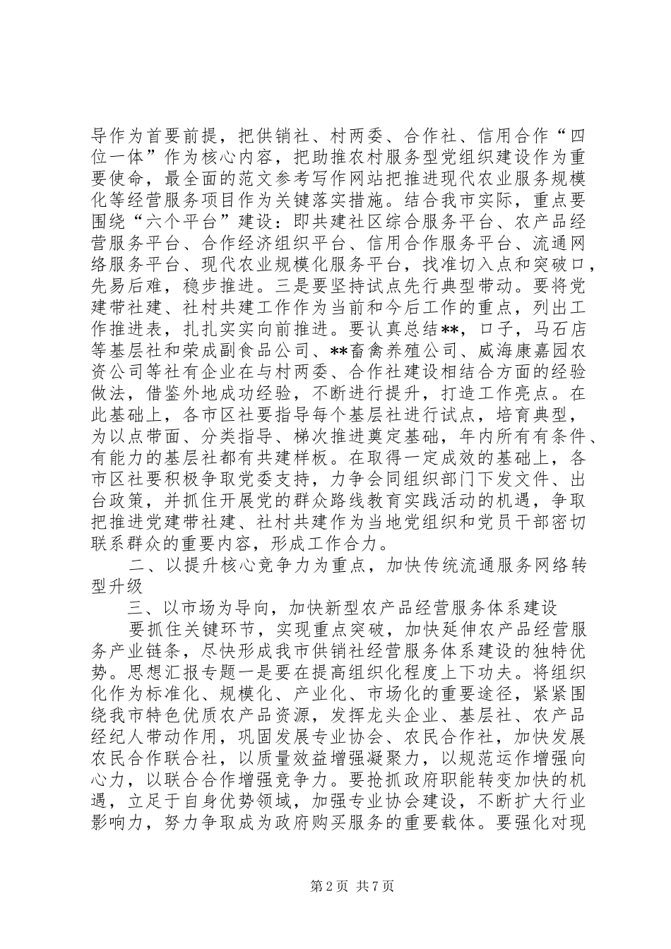 市供销社XX年工作计划范文_第2页