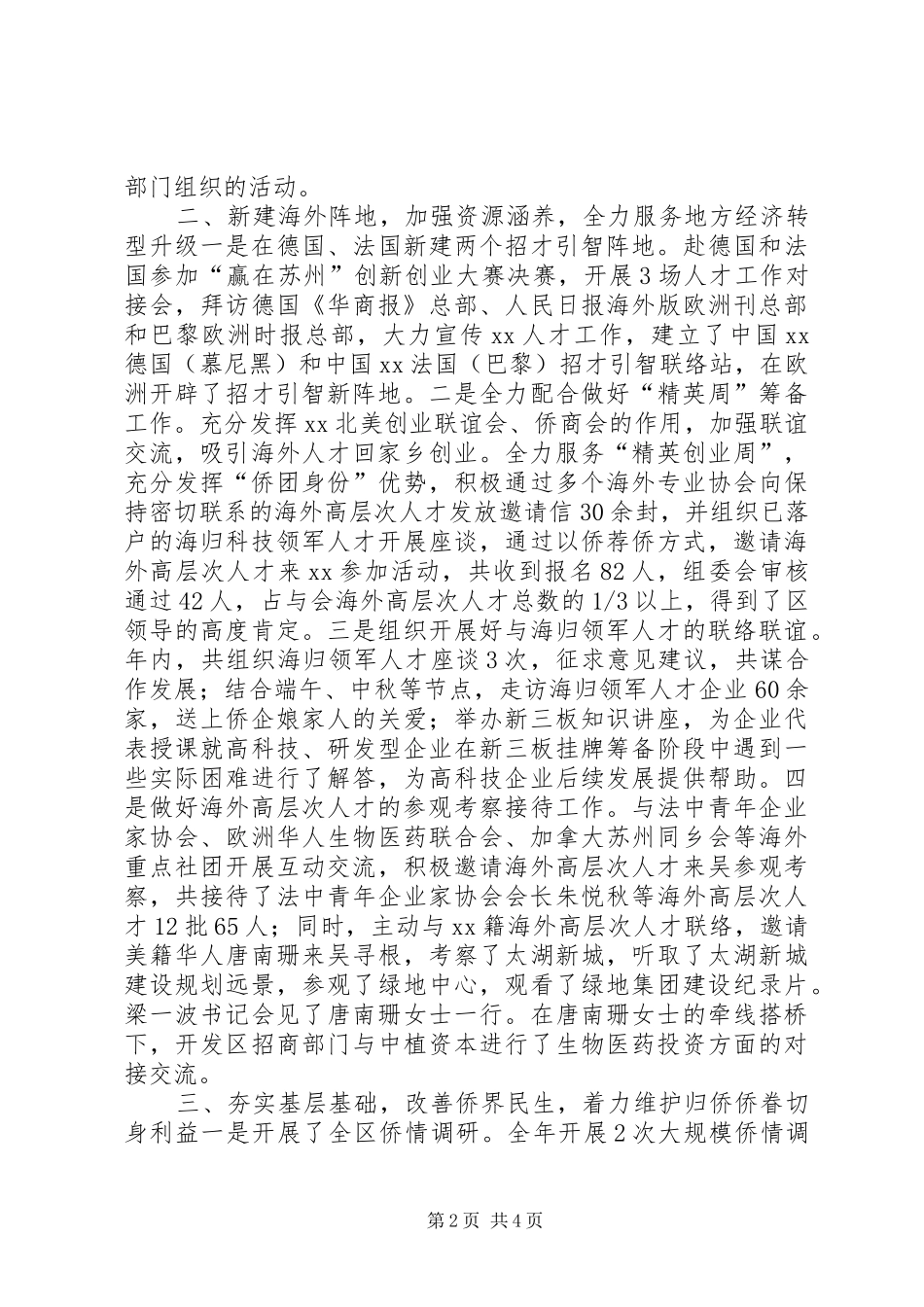 区侨务办年度工作总结和工作计划_第2页