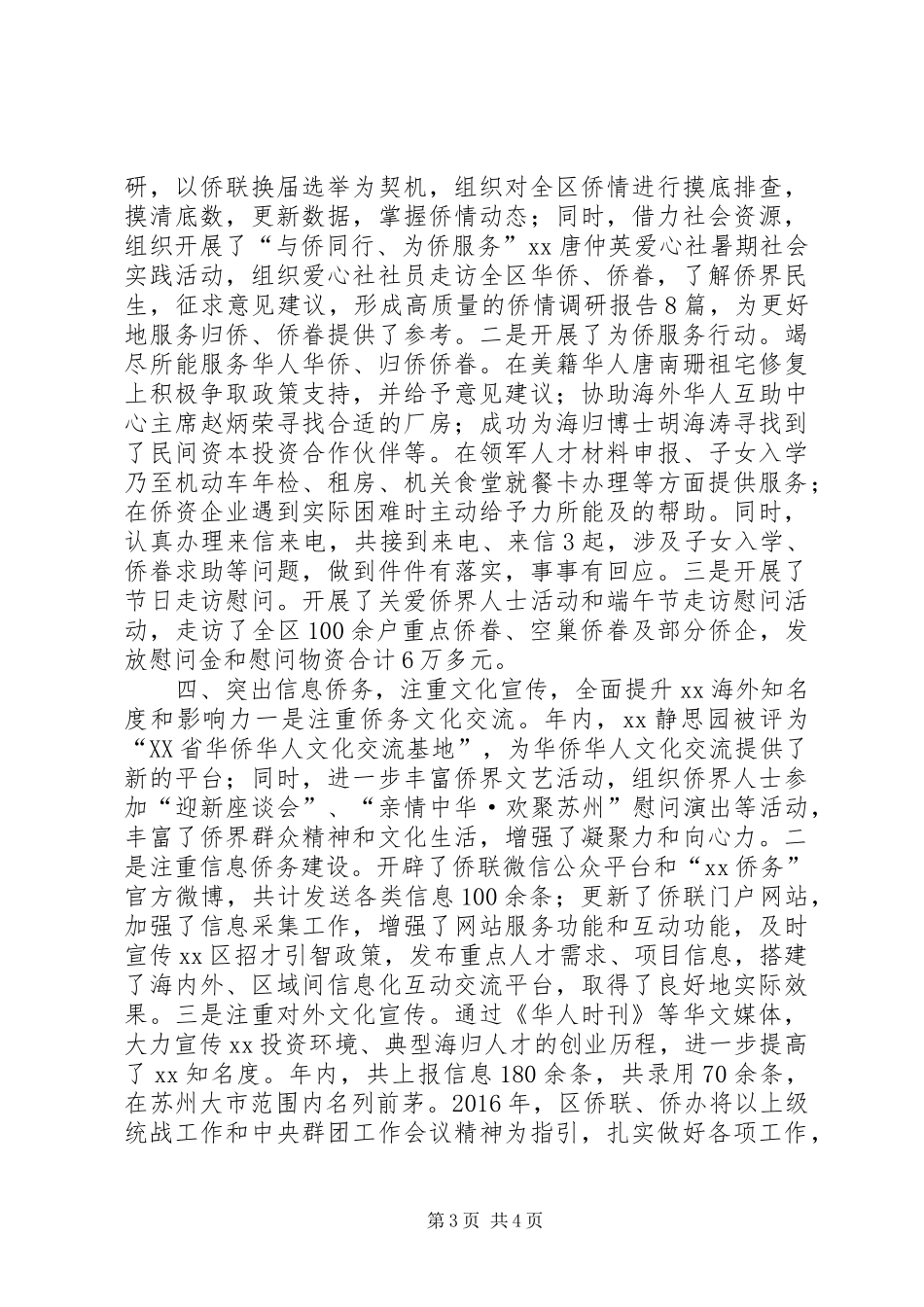 区侨务办年度工作总结和工作计划_第3页