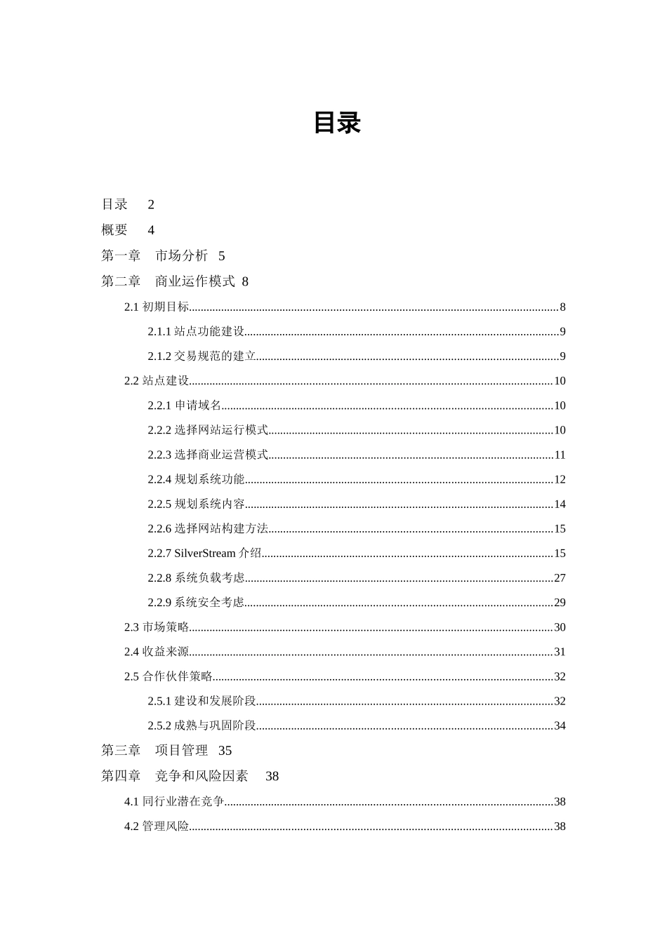 网上超市方案建议书_第3页