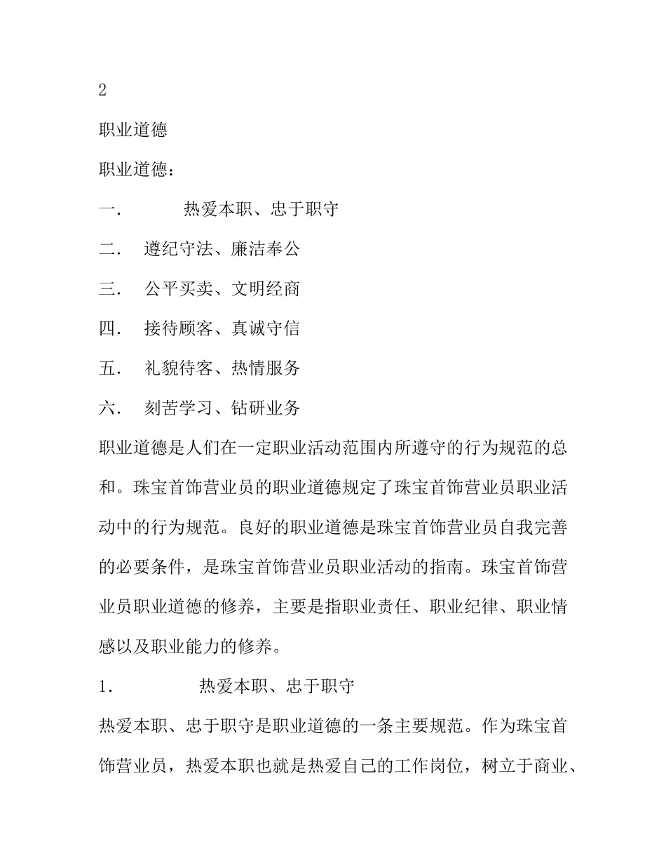 珠宝门店营业员培训手册（ 27）_第3页