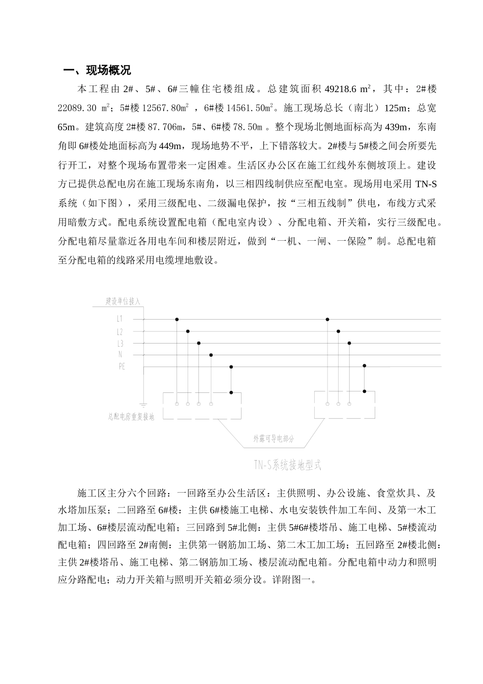 临时用电施工方案( 68页)_第3页