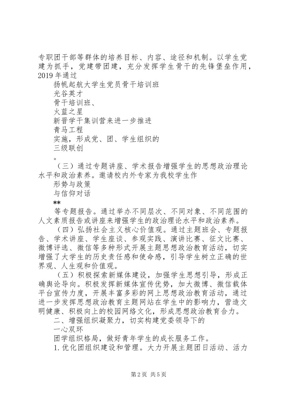 上半年团支部工作计划_第2页