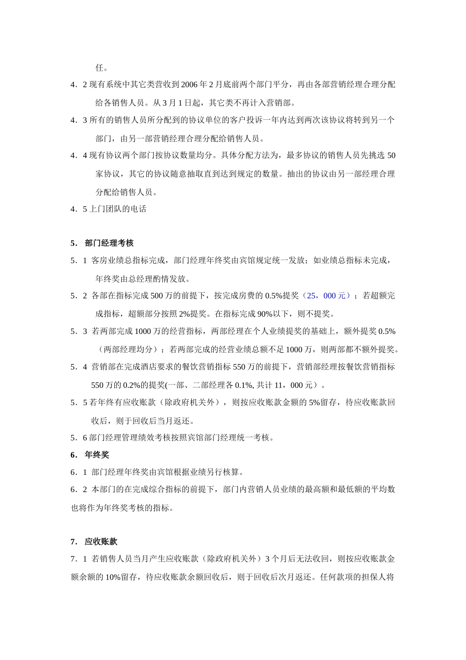 营销部年工资定级及销售提成方案_第3页