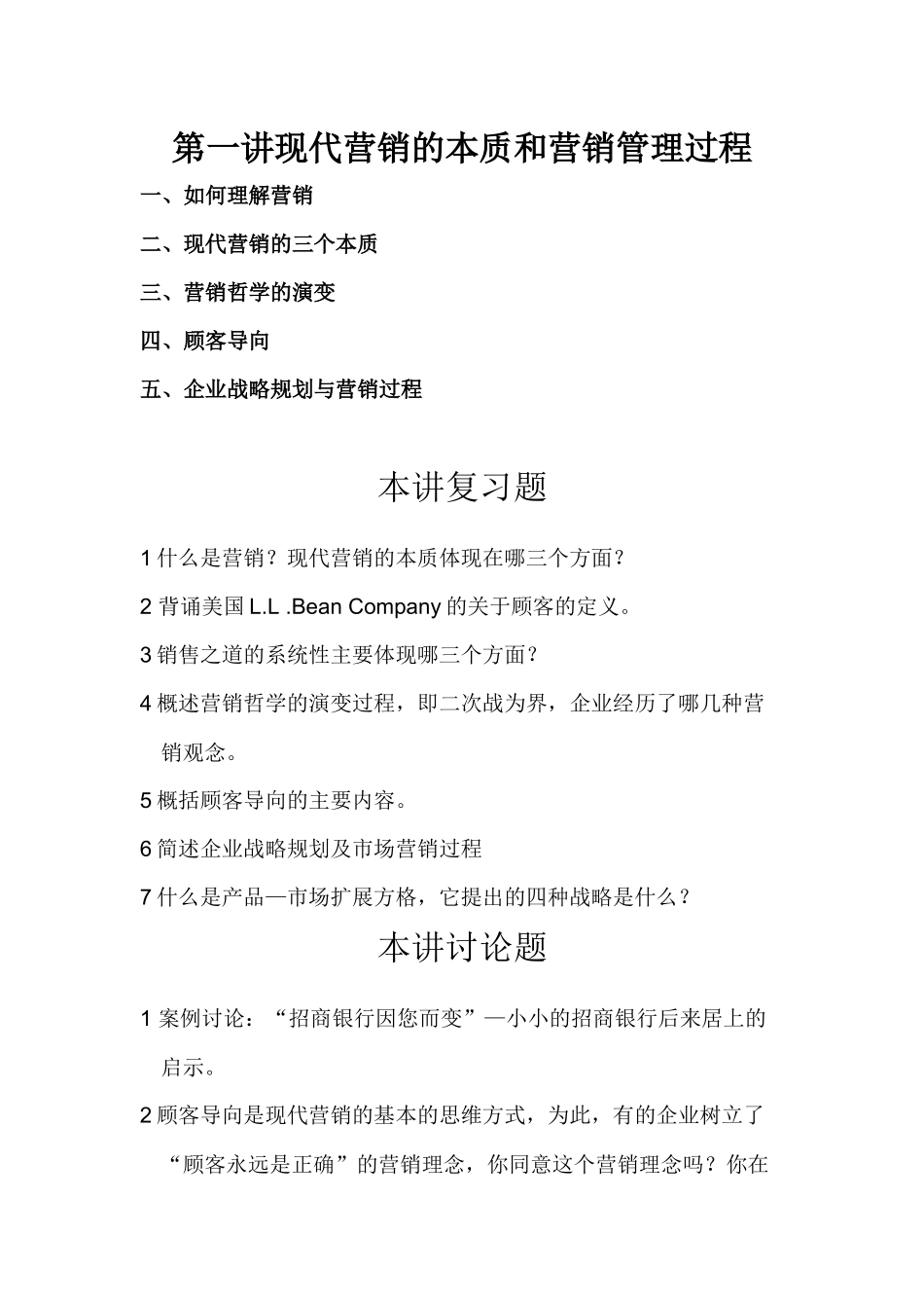 现代营销的本质和营销管理过程_第1页