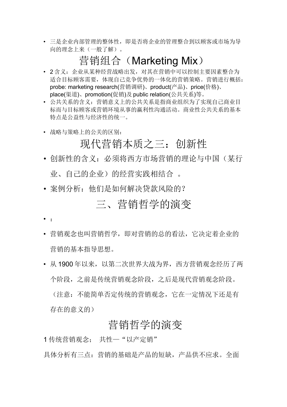 现代营销的本质和营销管理过程_第3页