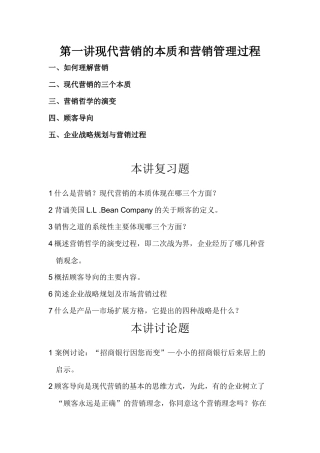 现代营销的本质和营销管理过程