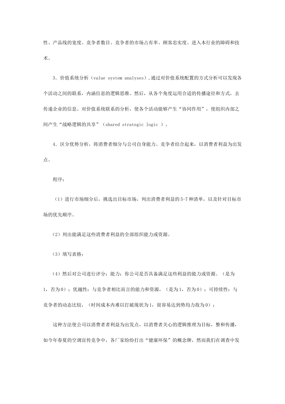 整合营销IMC逻辑链概述_第3页