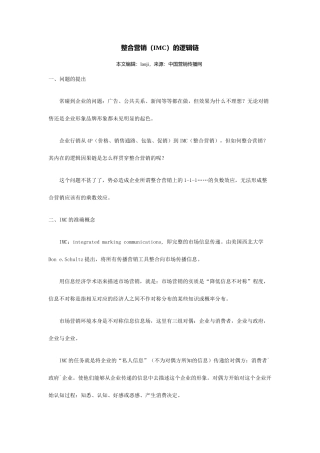 整合营销IMC逻辑链概述