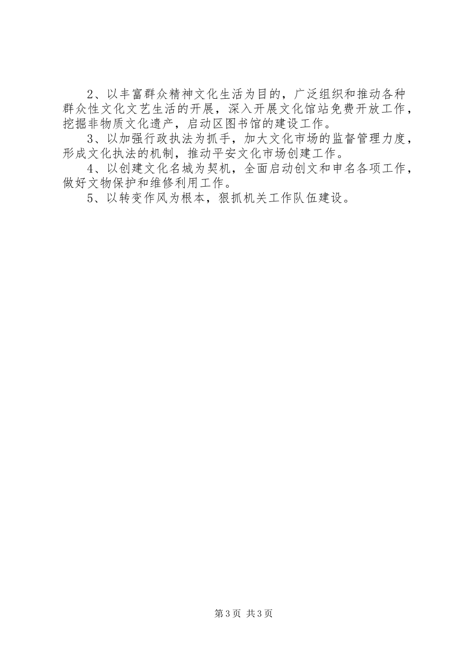 文广新局上半年工作总结和下半年工作计划_第3页