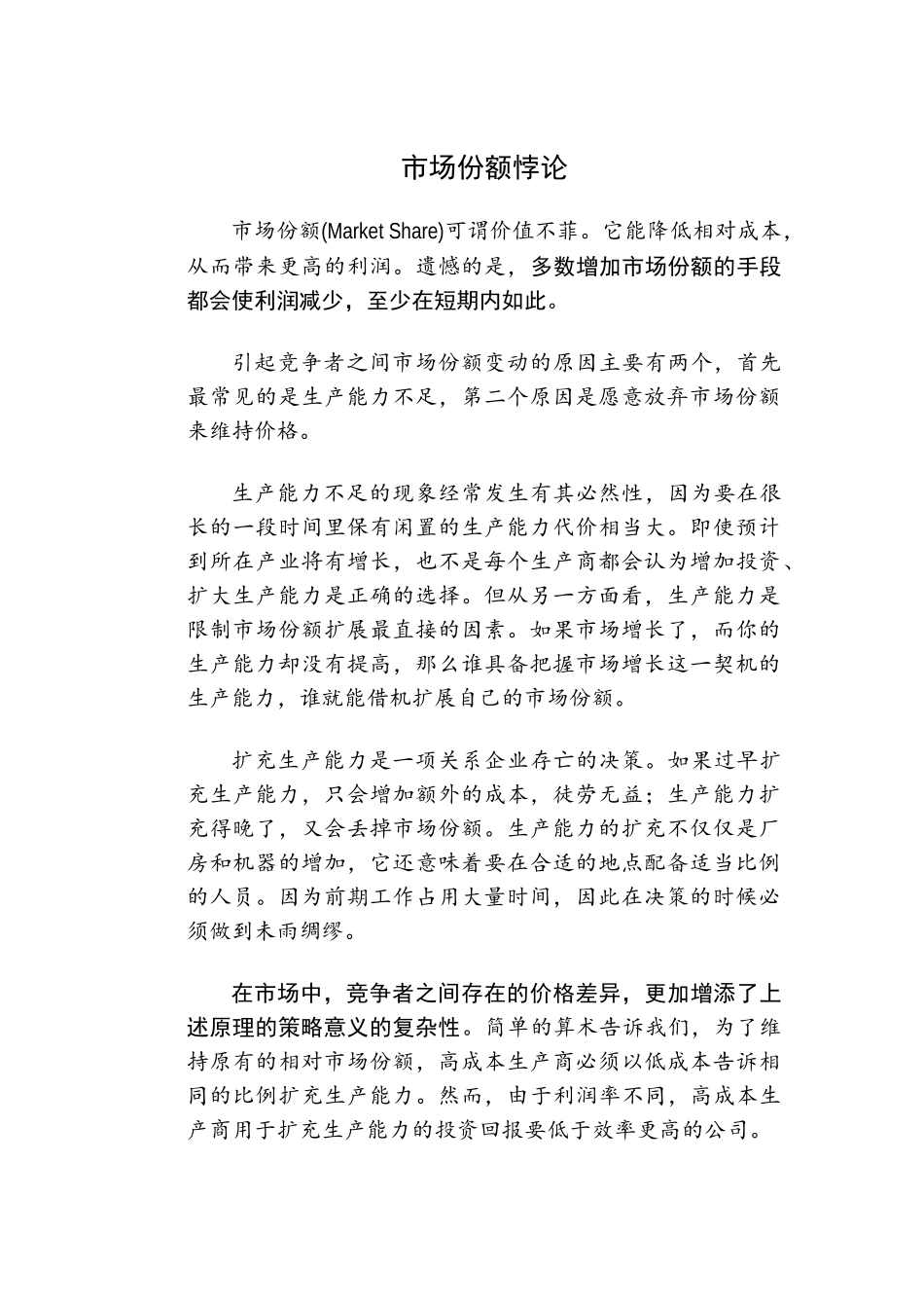 现代市场份额悖论_第2页