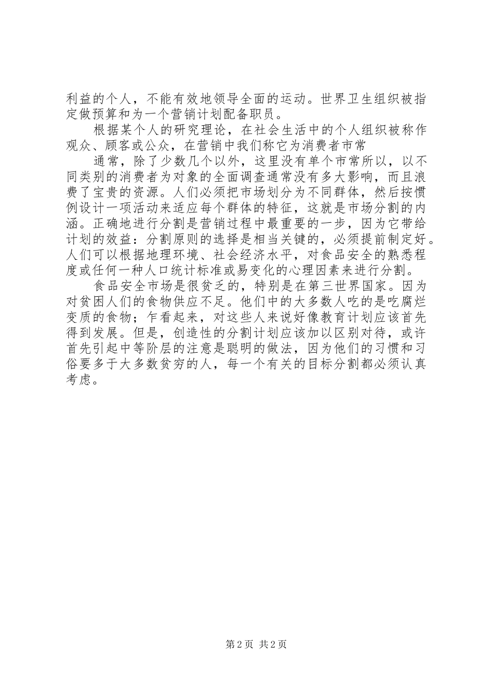 世界食品安全计划_第2页