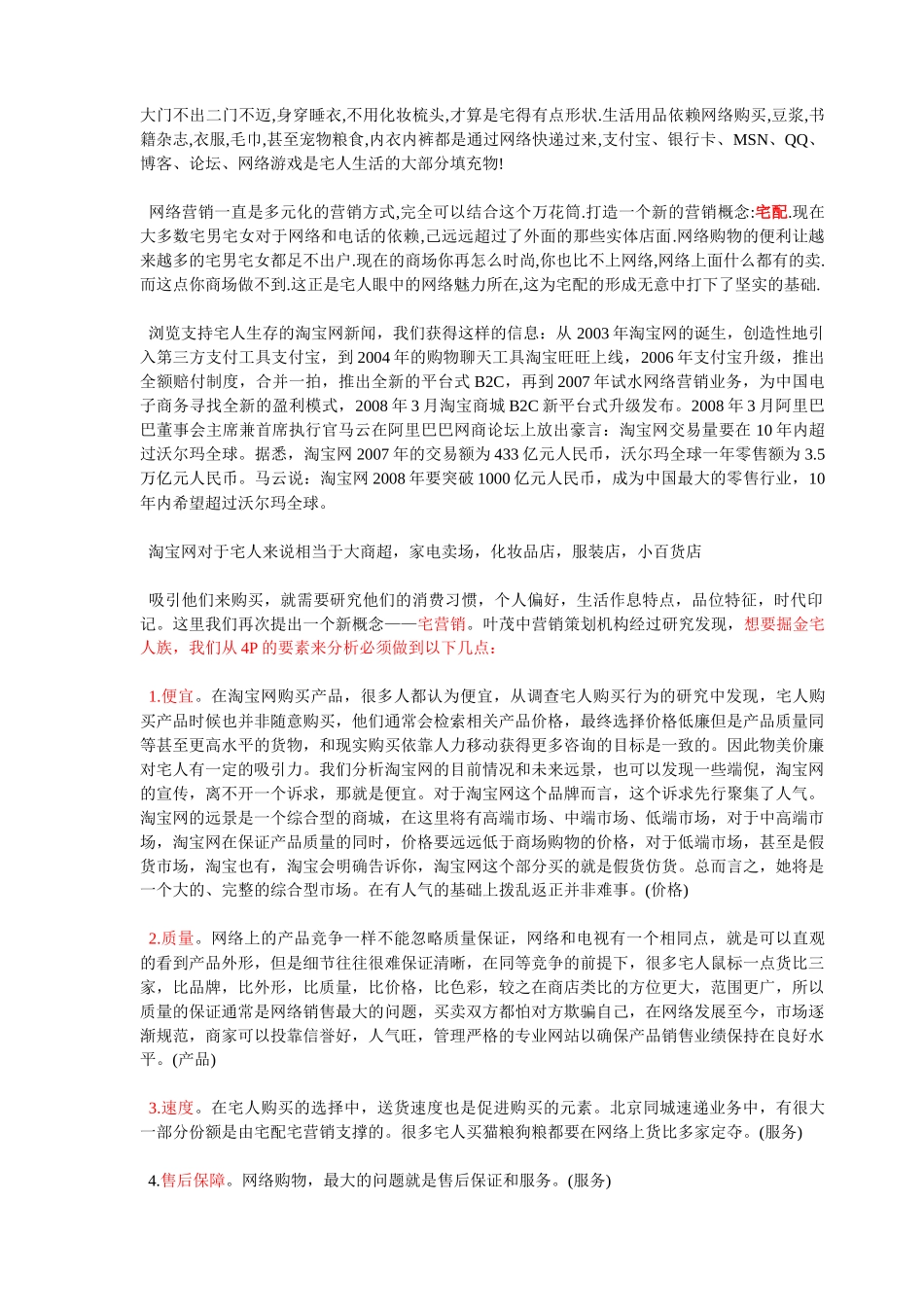 网店资深店铺主谈店铺推广培训资料_第2页