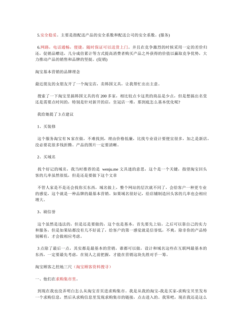 网店资深店铺主谈店铺推广培训资料_第3页