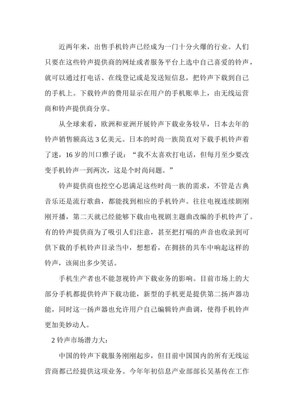 手机铃声下载市场推广计划书_第2页