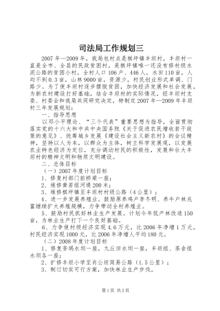 司法局工作规划三