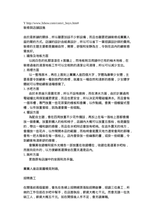 装修与店铺设施