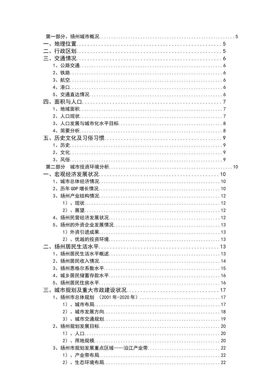 扬州市房地产市场投资环境分析报告_第2页