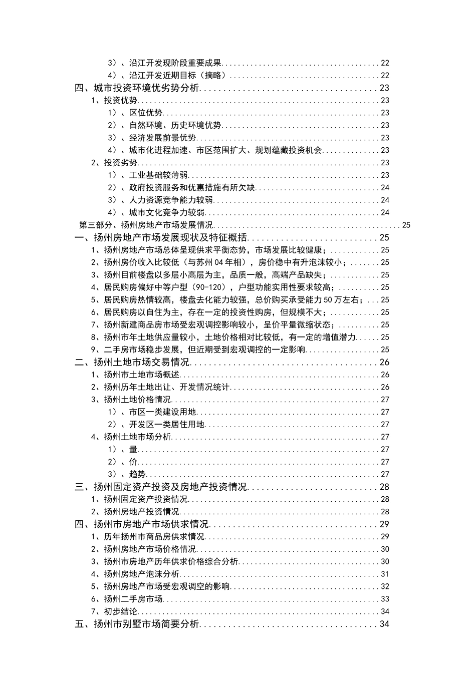 扬州市房地产市场投资环境分析报告_第3页