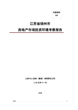 扬州市房地产市场投资环境分析报告