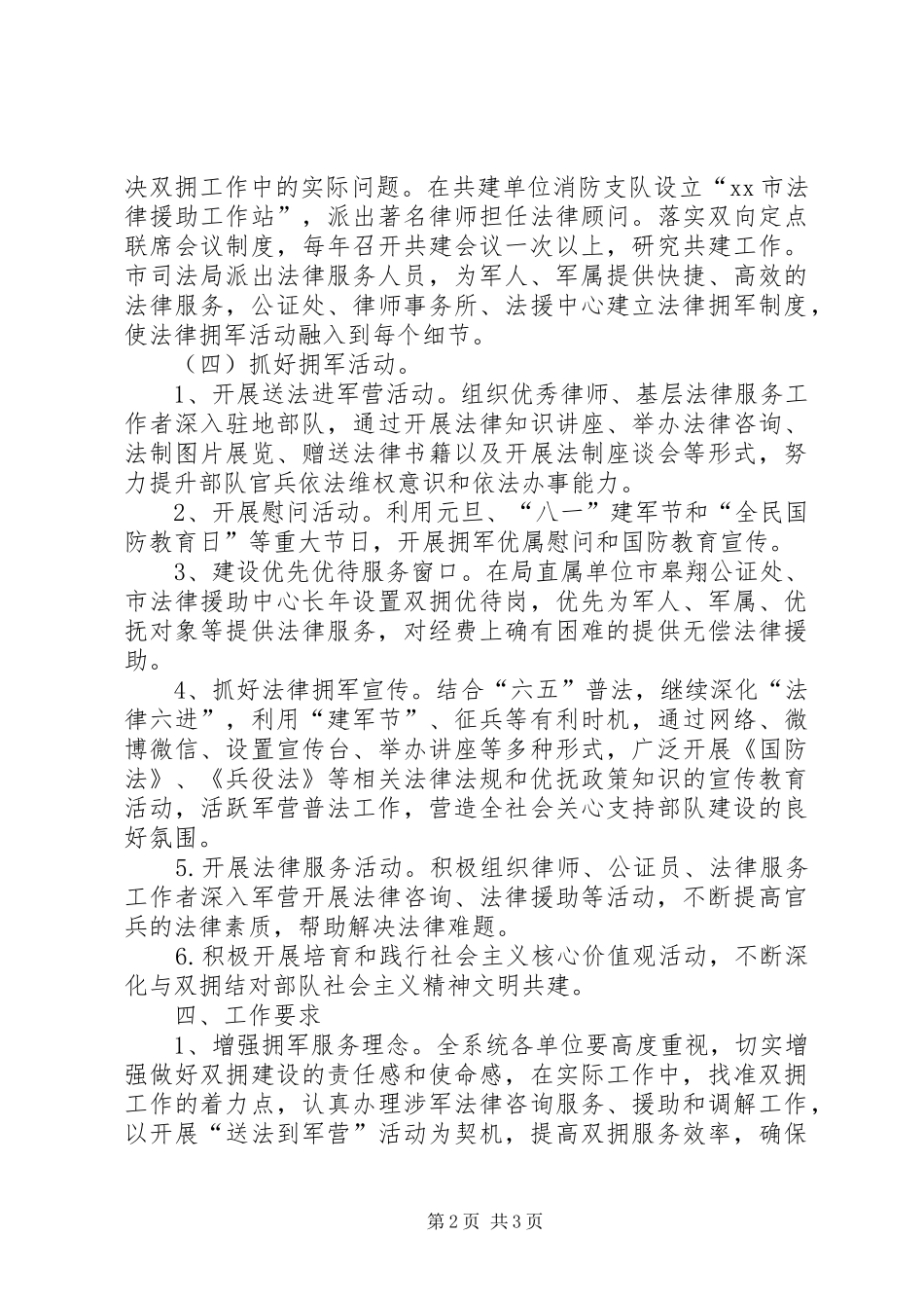司法局年度机关双拥创建工作计划_第2页