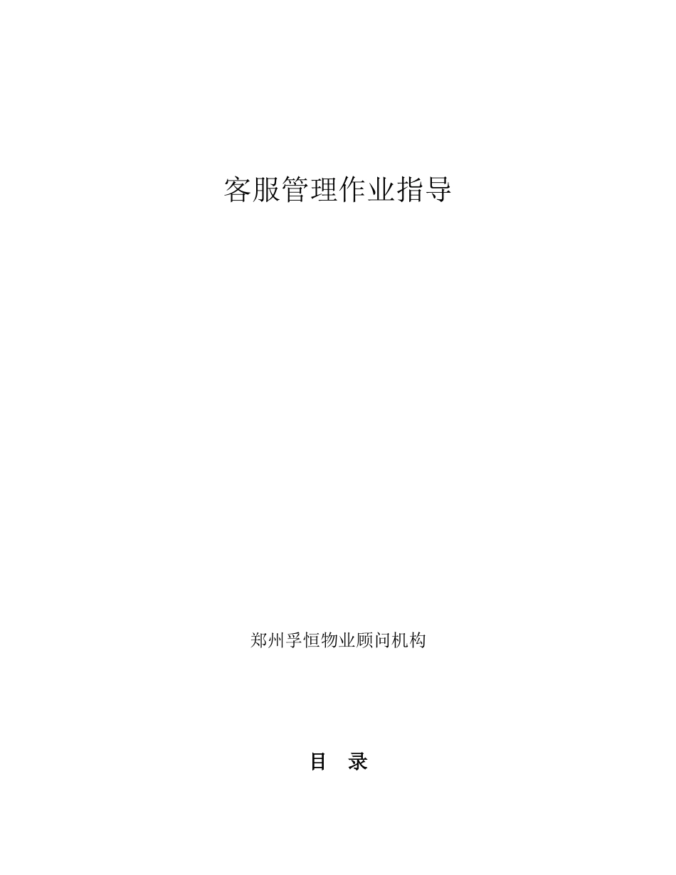 客户服务管理作业指导_第1页