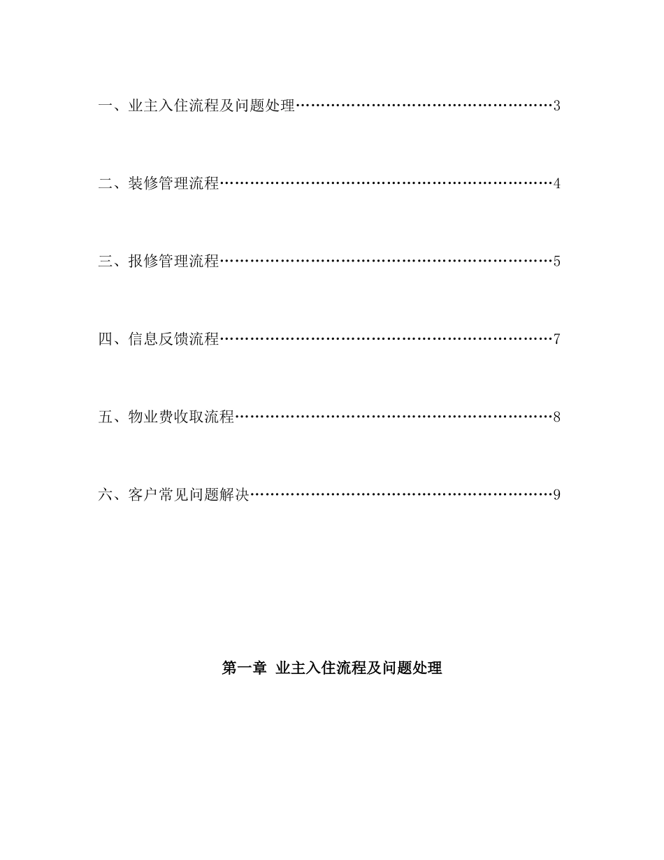 客户服务管理作业指导_第2页