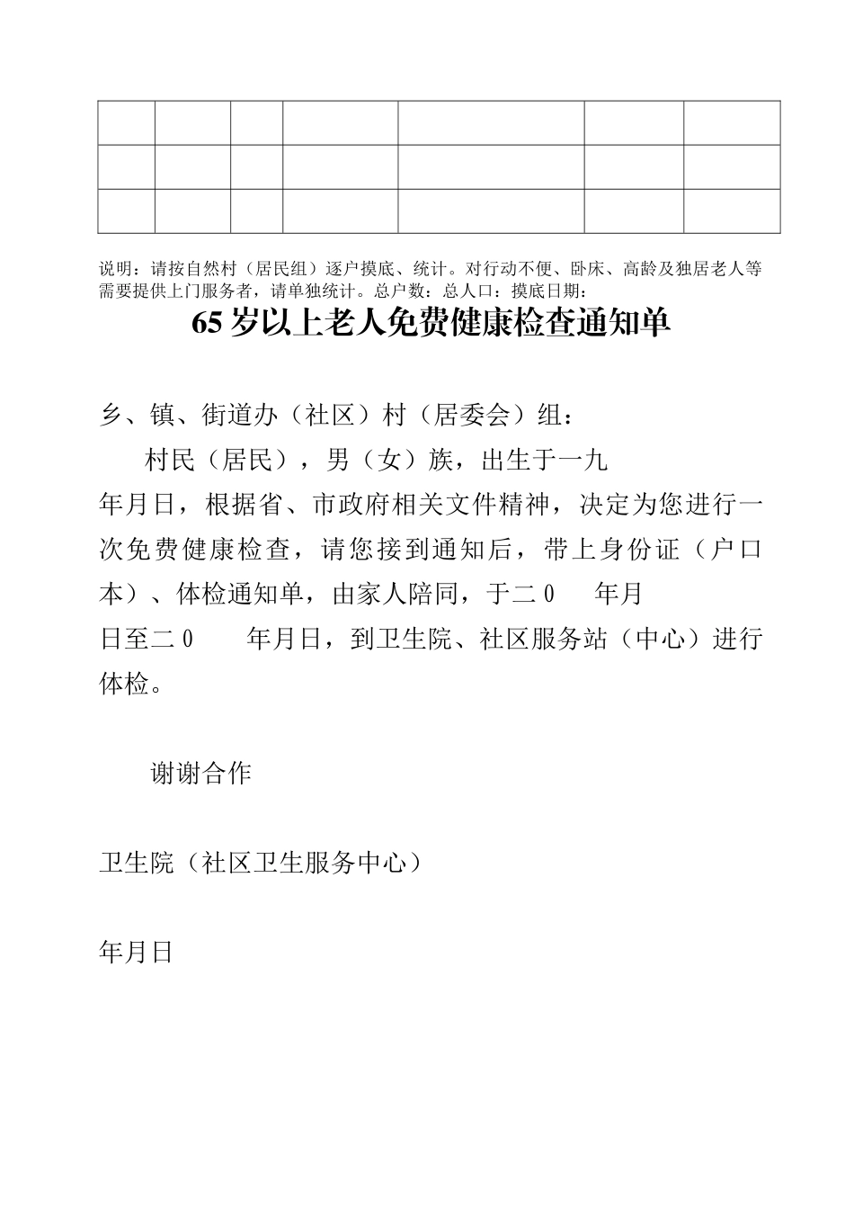 基本公共卫生老年人健康保健服务项目模板_第3页