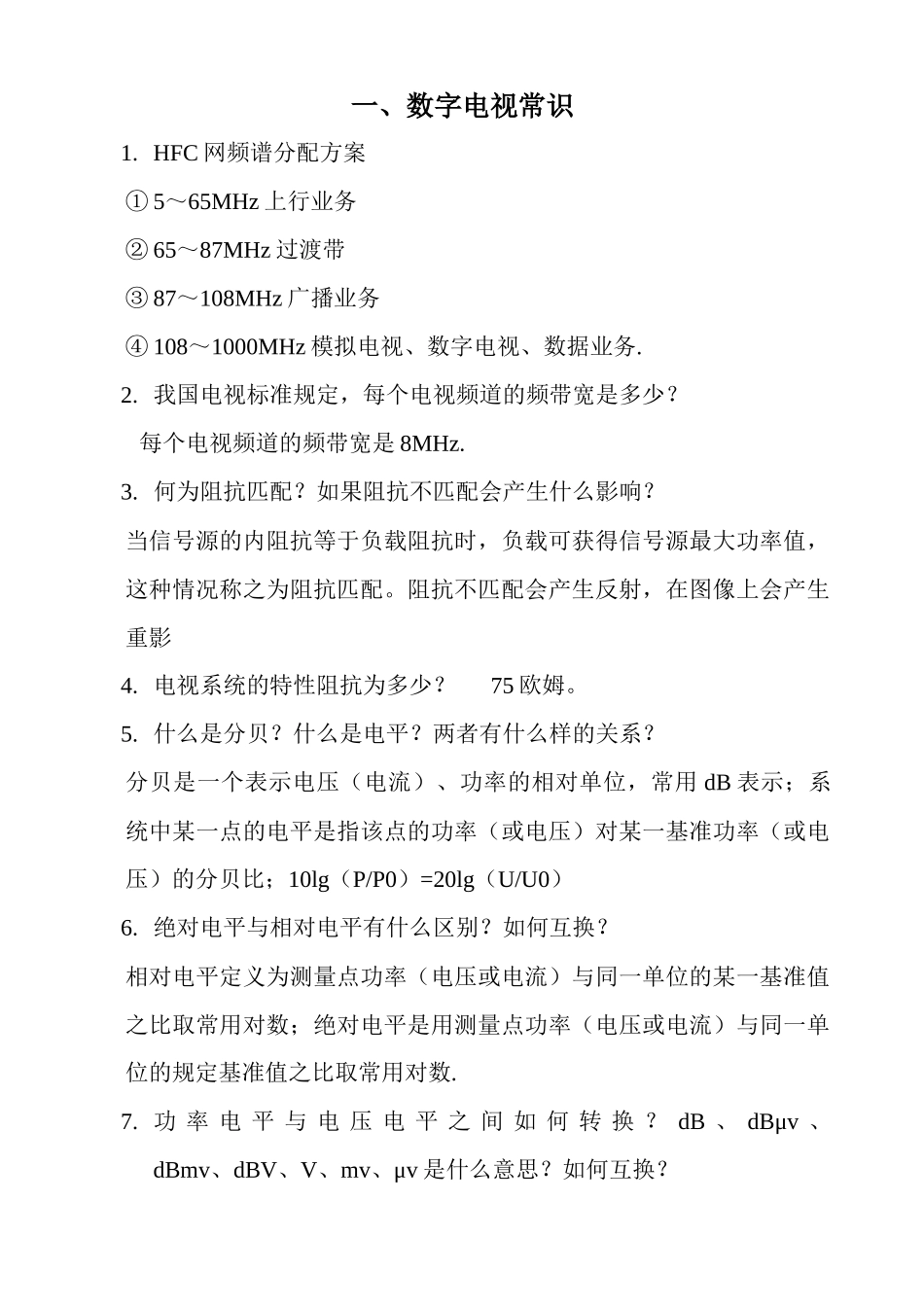 有线电视基础知识1311751796_第1页