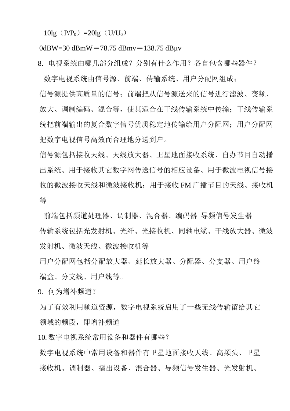 有线电视基础知识1311751796_第2页