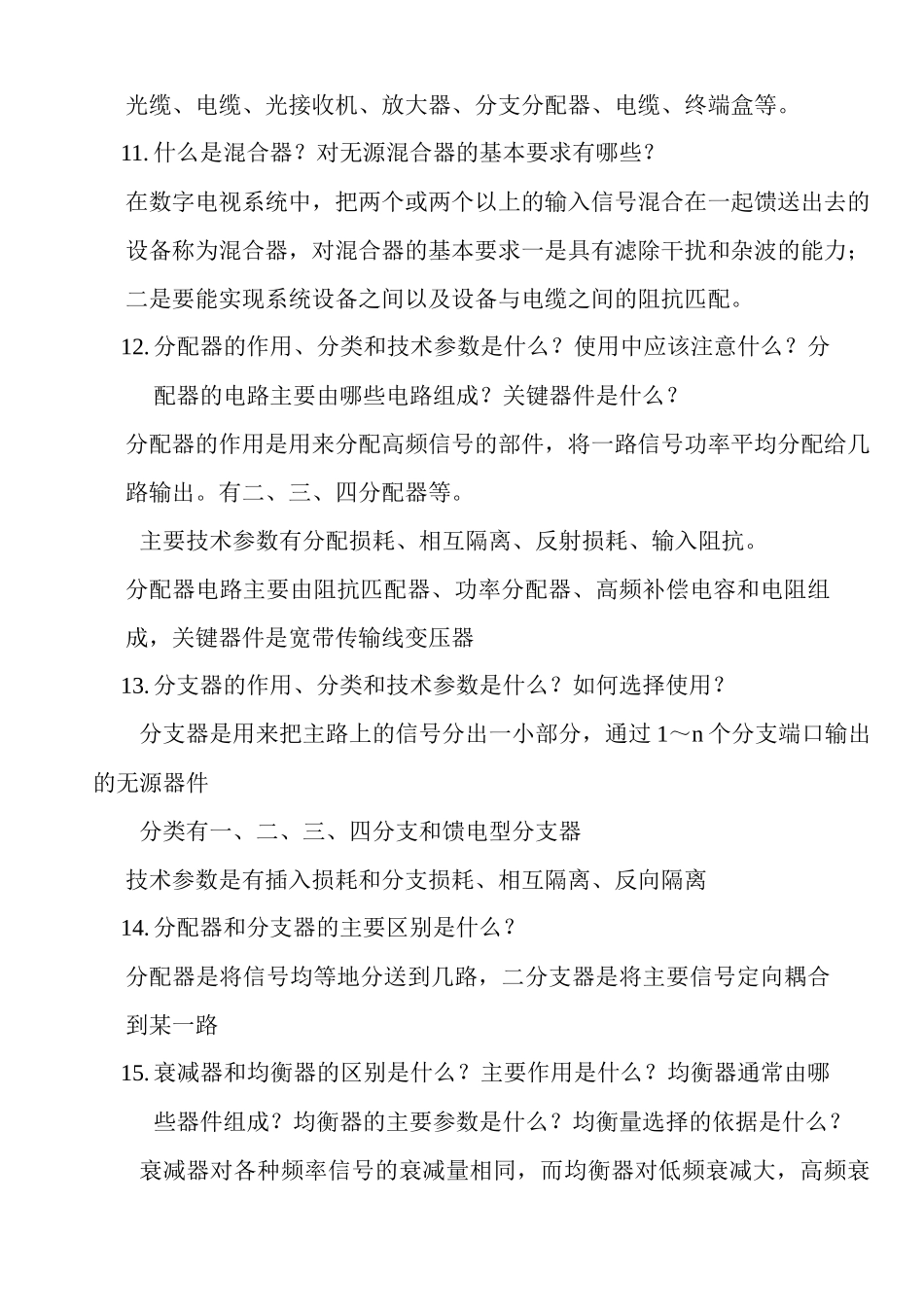 有线电视基础知识1311751796_第3页