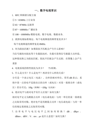 有线电视基础知识1311751796