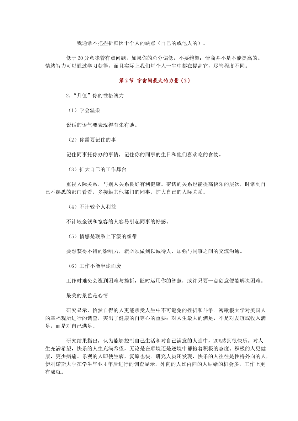 客户性格地图_第3页