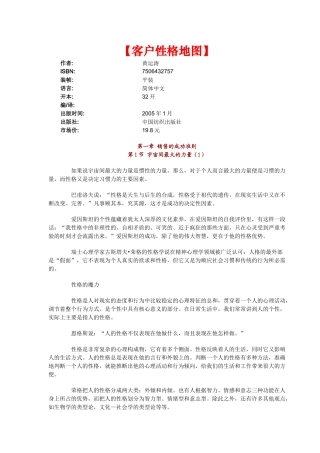 客户性格地图