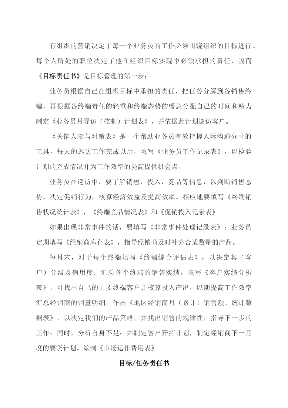 销售行业-业务员工作手册_第3页
