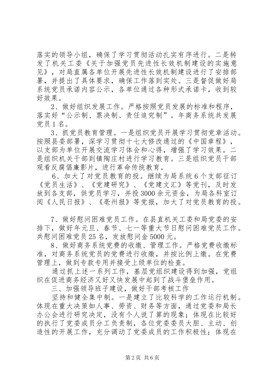 商务局年度党建总结及今后计划_第2页