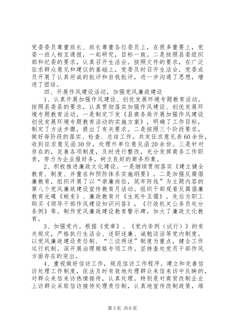 商务局年度党建总结及今后计划_第3页