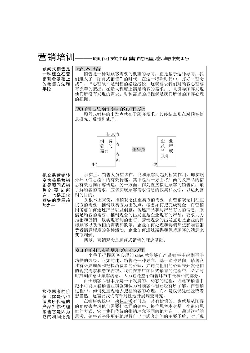 现代企业营销培训营销观念_第3页