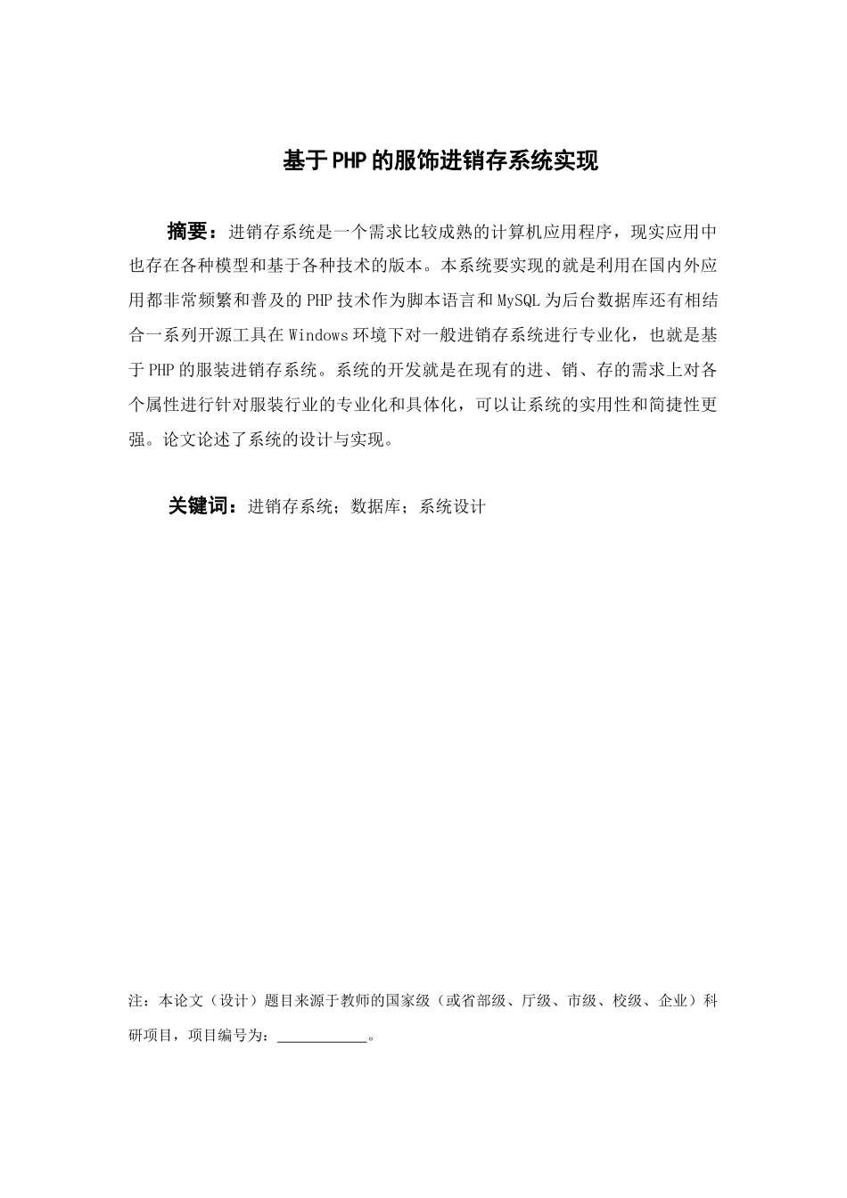 基于php的服饰进销存系统实现_第3页