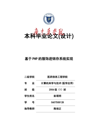 基于php的服饰进销存系统实现