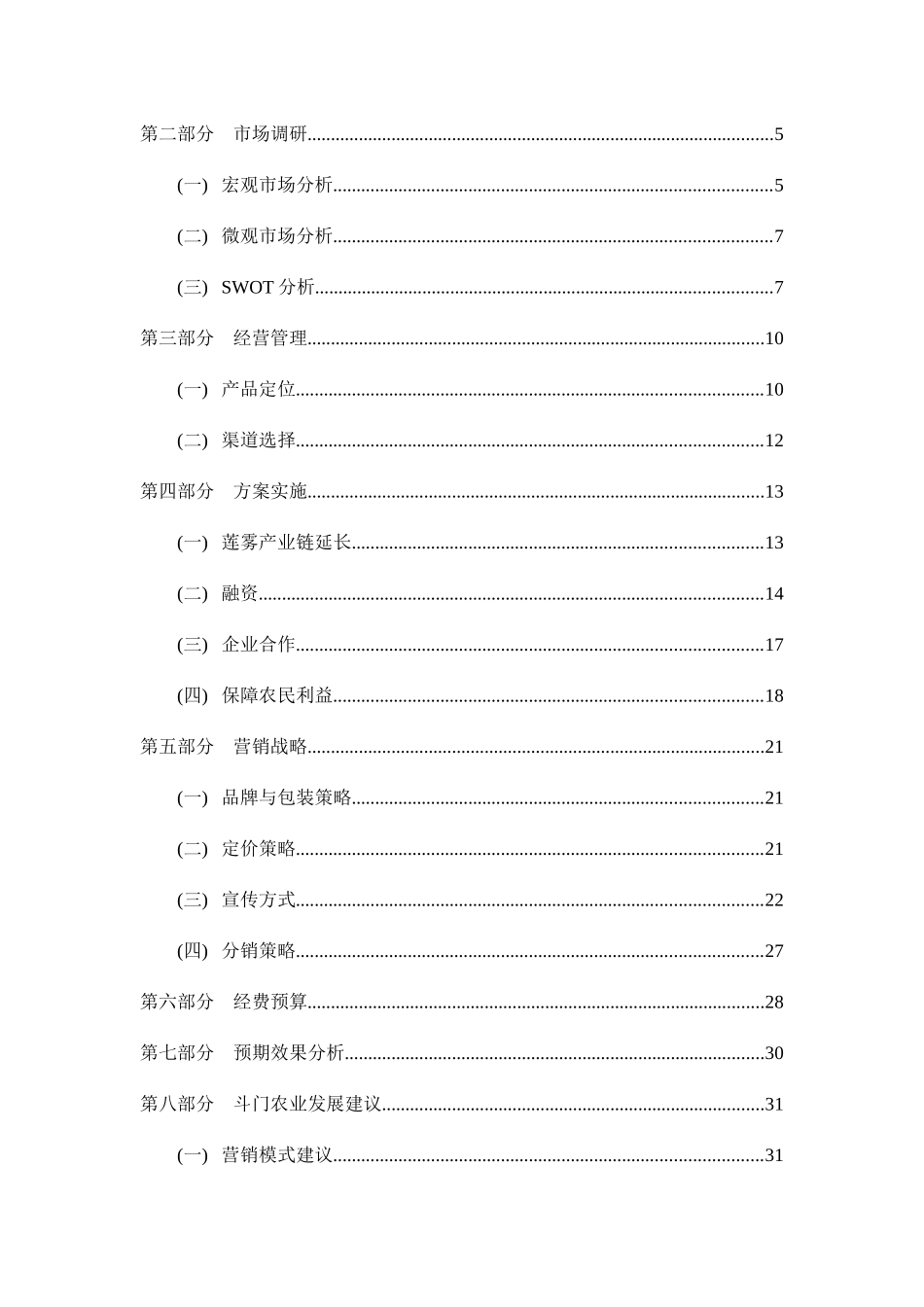 莲雾营销策划书_第3页