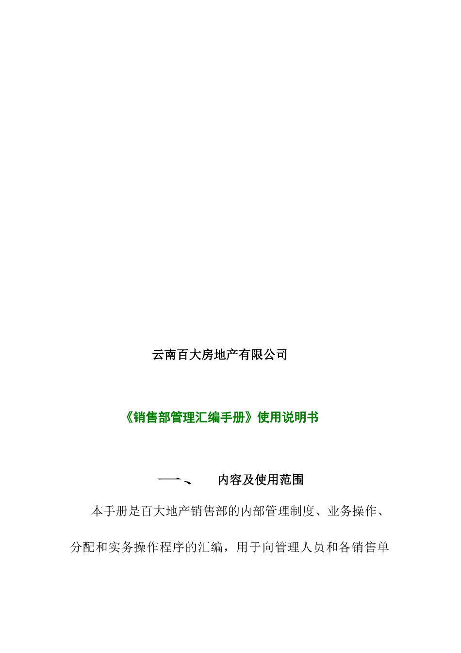 销售管理汇编规划_第2页