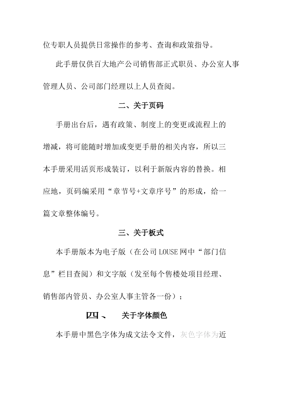 销售管理汇编规划_第3页